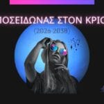 Ποσειδώνας στον Κριό 2026/38: (Προβλέψεις για όλα τα ζώδια σήμερα)!