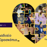 Ζώδια σήμερα: Το ερωτικό εβδομαδιαίο ωροσκόπιο 24-30/8!