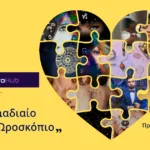 Ζώδια σήμερα: Το ερωτικό εβδομαδιαίο ωροσκόπιο 24-30/8!