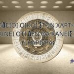 Άδειοι οίκοι στον χάρτη: Σημαίνει ότι δεν θα κάνεις σχέση?