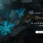 Οι άμυνες και τα μοτίβα των 12 ζωδίων!