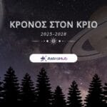 Κρόνος στον Κριό 2026/28: (Προβλέψεις για όλα τα ζώδια σήμερα)!