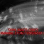 Όψη χιαστί (150°): Τι σημαίνει στον γενέθλιο χάρτη & πώς επηρεάζει!