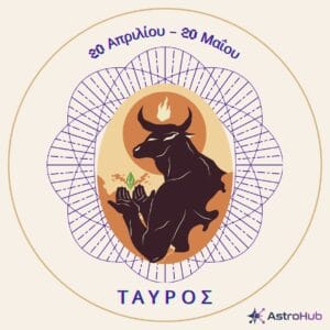 Οκτώβριος 2026: Η διπλή αναδρομή ταράζει σχέσεις & χρήμα! 3 PROVLEPSIS ZODIA 1 1