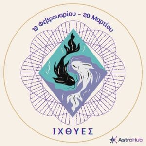 Οκτώβριος 2026: Η διπλή αναδρομή ταράζει σχέσεις & χρήμα! 13 PROVLEPSIS ZODIA 11