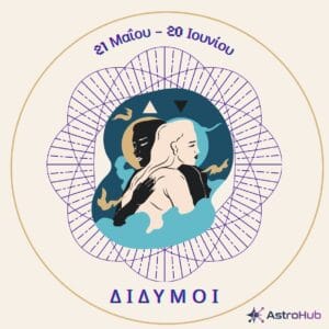 Οκτώβριος 2026: Η διπλή αναδρομή ταράζει σχέσεις & χρήμα! 4 PROVLEPSIS ZODIA 2