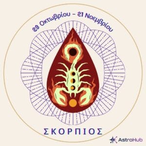 Οκτώβριος 2026: Η διπλή αναδρομή ταράζει σχέσεις & χρήμα! 9 PROVLEPSIS ZODIA 7