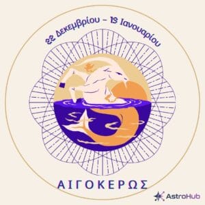 Οκτώβριος 2026: Η διπλή αναδρομή ταράζει σχέσεις & χρήμα! 11 PROVLEPSIS ZODIA 9