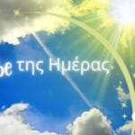 Ζώδια σήμερα 17/09: Διάβασε τις ημερήσιες προβλέψεις στο strohub!