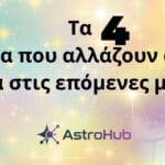 Τα 4 ζώδια που αλλάζουν αέρα άμεσα με τον Ερμή στον Ζυγό από 10/9!