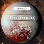 Πλούτωνας στον Κριό και στον 1ο Οίκο: Ταυτότητα & κρίση!