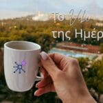 Ζώδια σήμερα 29/09: Σελήνη αντίθεση Αφροδίτη - πάθος & όρια!