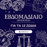 Εβδομαδιαίες προβλέψεις 12–18/10/26: Ορθόδρομος πλούτωνας & ζώδια!
