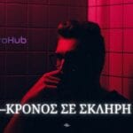Άρης–Κρόνος σε σκληρή όψη: γκάζι και φρένο ταυτόχρονα!