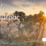 Ζώδια σήμερα 03/10: Σελήνη τρίγωνο Αφροδίτη - βαθιά ένωση!